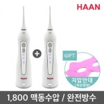 [듀오팩] 한경희구강세정기 HO-H3300 2개 1세트 (사은품 지압안대) - NS홈쇼핑
