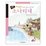[일신서적]세바퀴 해설판 소나티네 (스프링) - NS홈쇼핑