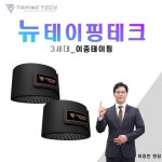 뉴테이핑테크 손목 보호대X2 - NS홈쇼핑