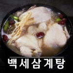 백세 삼계탕 1kg x 10팩 홈쇼핑히트 - NS홈쇼핑