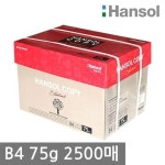 한솔 B4 복사용지(B4용지) 75g 2500매 1BOX - NS홈쇼핑