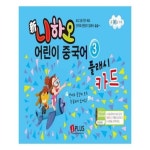 [제이플러스]신 니하오 어린이 중국어 플래시카드 3 - NS홈쇼핑