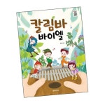 칼림바 바이엘 / 음악세계 책 사1 - NS홈쇼핑