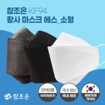 KF94 참조은황사방역마스크에스 소형 100매 - NS홈쇼핑