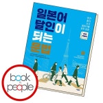 일본어 달인이 되는 문법 - NS홈쇼핑