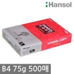 한솔 B4 복사용지(B4용지) 75g 500매 1권 - NS홈쇼핑