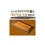 [주]현대의료기 2019년형 현대프리미엄 게르마늄 옥돌 싱글 - NS홈쇼핑