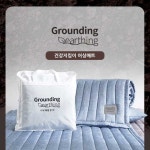 더코이즈 그라운딩 어싱매트 전자파차단패드 퀸(Q) - NS홈쇼핑