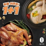 [가마치] 훈제 치킨, 삼계탕 1+1 세트 - NS홈쇼핑