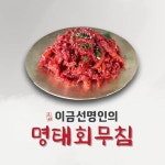 이금선 명인의 속초 명태회무침 10통 - NS홈쇼핑