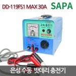 은성 딩동파워 수동 배터리 충전기 [DD-119FS1 MAX 30A 12V전용200A이하]/급속수동충전기 자동차/농기계/골프카/딥싸이클/전동휠체어... 