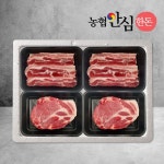 [농협안심한돈] 삼겹 목살 구이용 혼합선물세트3호 (500g x 4팩) - NS홈쇼핑