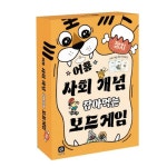 어흥 사회 개념 잡아먹는 보드게임-정치 편 - NS홈쇼핑  어흥 사회 개념 잡아먹는 보드게임-정치 편 - NS홈쇼핑