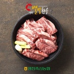 [냉동][영천축협]영천별빛한우 찜갈비600g / 1등급이상 - NS홈쇼핑