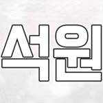석원둥이 방송국 - 아프리카TV