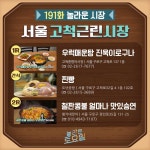 놀라운 토요일 | 놀라운 시장 리스트 > 191회 - 서울 고척근린시장 놀라운 토요일 | 놀라운 시장 리스트