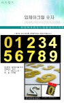 도매꾹 :: 대한민국1위 돈버는 쇼핑 - 도매꾹 [도매꾹] dp1462 아크릴문자 노랑 [3401]/