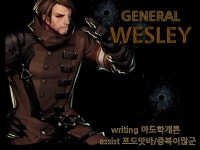 액션본능! 사이퍼즈 2차 설정집 [사이퍼 전투력 보고서 12. 제네럴 웨슬리]