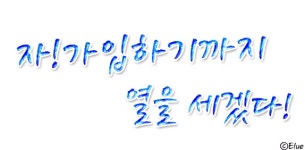 액션본능! 사이퍼즈 중규모친목클랜 [훈컴퍼니]에서 클랜원을 모집해요~