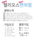 액션본능! 사이퍼즈 신생 헬리오스편의점에서 클랜원을 구합니다!