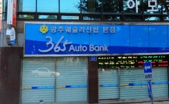 액션본능! 사이퍼즈 우리동네 웨슬리 신협있다