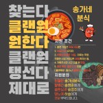 액션본능! 사이퍼즈 %신생클랜 송가네분식 에서 알바생 모집중% 