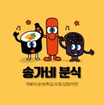 액션본능! 사이퍼즈 %신생클랜 송가네분식 에서 알바생 모집중% 