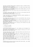디지털 혁명과 일상생활 레포트