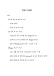 지각의 이론과 유아발달 레포트