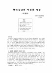 중국인의식생활 레포트