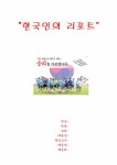 대한민국 파이팅 표지/속지
