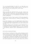 [전략경영] 콜라전쟁 - 팹시 &amp; 코크 레포트