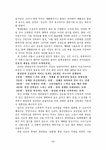 [결혼과가정] `화성남자, 금성여자의 사랑의 완성`을 읽고 레포트