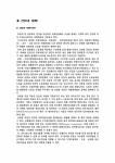 [기계안전] 산업로봇과 가스용접의 안전관리 레포트