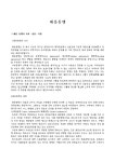 [해운동맹] 해운동맹에 관한 내용 레포트