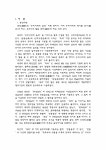 [국악의 이해] 국악의 역사, 종류, 음계 레포트