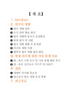 가축육종의 현황과 발전방안 레포트