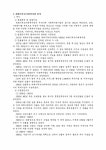 [사회복지] 태화기독교사회복지관 분석 레포트