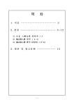 위지왜인전 해석본 레포트