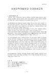 [인간자원개발] 삼성인력개발원과 인재양성교육 레포트