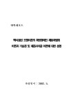 [국제무역론] 헥셔·올린 모형이론의 확장형태인 제품차별화 이론과 기술갭 및 제품사이클 이론에 대한 설명 레포트