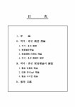 [국제무역론] 헥셔·올린 모형이론의 확장형태인 제품차별화 이론과 기술갭 및 제품사이클 이론에 대한 설명 레포트