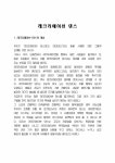[레크리에이션]레크댄스 레포트