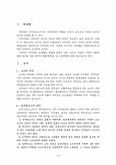 [인사행정] 공무원의 보수와 연금 레포트