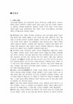 [고전문학] 김삿갓 레포트