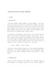 [재무관리] 운전자금과 현금성자산의 상관관계 레포트