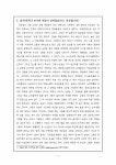 [한국근현대사]영화 취화선 줄거리, 감상, 비평 레포트