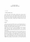 [국문학 작가][A+] 가산 이효석 작가 연구 레포트