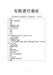 유한책임회사 (Limited Liability Company : LLC) 레포트