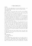[평생교육]국내외의 사이버교육 및 원격교육 레포트